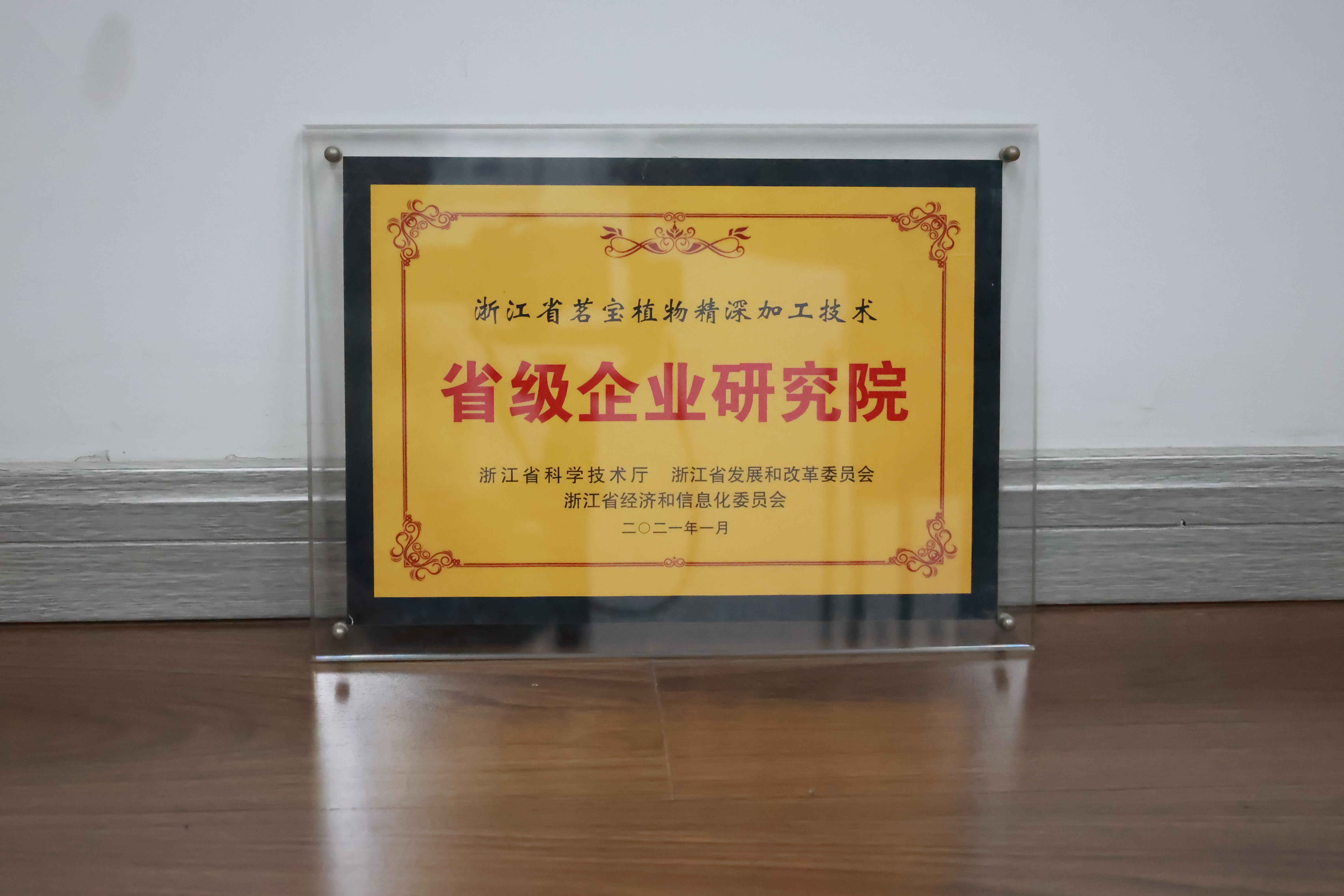 省级企业研究院高清实拍原件